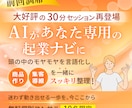 30分AIコンサル！思いを言語化＆商品設計します 起業10年5000名以上コンサル経験とAIを掛け合わせました イメージ1