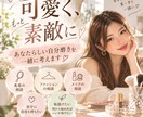 もっと素敵に♡ あなたらしい自分磨きを考えます 誰かと比べなくていい。あなたには、あなたの魅力がある！ イメージ1