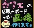 カフェの店頭のボードっぽい画像作ります。 イメージ1