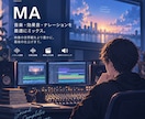映像MA仕上げします 声・BGM・SEをまとめて映像の完成形へ イメージ1
