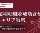 大手企業転職・キャリアについて何でも相談乗ります デベ・コンサル・インフラを渡り歩く経験からキャリア戦略を伝授 イメージ1