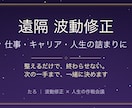 波動修正◇仕事の詰まりを整え、次の一手を決めます 整えるだけで終わらせません。次の一手まで一緒に決めます イメージ1