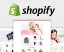 Shopifyでサイト制作します 今だけの限定価格でのご案内です イメージ6