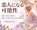 お二人が出逢った意味、今の関係・想いをお伝えします 出逢いに込められた意味と、今のご縁を読み解きます イメージ8