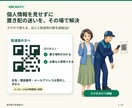 個人情報を出さずに置き配連絡できるQRを設定します スマホだけで置き場所確認・匿名質問・返信まで完結 イメージ1