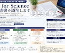 AI for Science申請書を添削します あなたの研究をAI for Science型に接続します イメージ1
