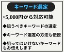 SEOコンサルがプロのキーワード選定を提供します 上位表示されないならキーワード選定から始めてみませんか？ イメージ1