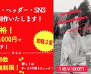 Web画像制作します SNS・ココナラ・宣伝用バナーなどの画像作成が必要な方へ！ イメージ1