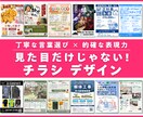 シンプルで的確！わかりやすく伝わるチラシ作ります 丁寧な言葉選び × 的確な表現力に定評あり！ イメージ1