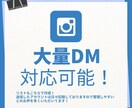 SNSで営業DMの送信代行をいたします Instagram/X（旧Twitter）DM営業のサポート イメージ1
