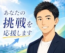 未経験転職のES添削・面接対策します 未経験から新たな挑戦でずっと使えるスキルを イメージ2
