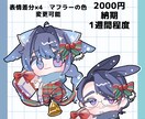 量産型のクリスマスミニキャラ描きます 期間限定(12月31日)でクリスマスのミニキャラを描きます。 イメージ1