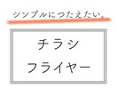 あなたのイメージを基にチラシ作成いたします 「頭の中にイメージはあるんだけど…」を基に広告を作成します。 イメージ1