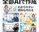 漫画風も！AIを使ったプロ級の資料の作り方教えます 資料作成はもうAIに丸投げ。5分で終わる最強テンプレ一式 イメージ7