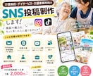 介護施設のSNS投稿を作成します 介護現場の経験を活かしてSNS投稿を丁寧に制作します イメージ1