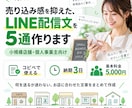 売り込み感を抑えたLINE配信文を5通作ります 小規模店舗向け｜自然に伝わる配信を設計します イメージ1