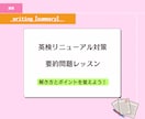 英検リニューアル対策！要約問題レッスンします 今年度から新たにはじまった【要約問題】手順やポイント イメージ1