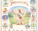 物語のヒロインに例えて占います あなたはどのような物語を歩むのか。 イメージ1