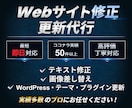 ホームページの修正・更新代行します テキスト修正・画像差し替え等に対応 イメージ1