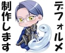 小さくかわいく簡略化したイラストを作成します 多様なクリエイターの中からあなたのお気に入りがきっと見つかる イメージ1