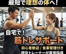 筋トレ初心者を全力サポートします 筋トレ初心者の「何をすればいい？」を解決します イメージ2