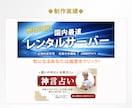 WEB画像各種・LP・バナー制作請負います クライアント様へ寄り添う姿勢で一緒に問題解決のお手伝いを。 イメージ6