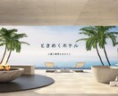月間100万閲覧のメディアでホテルをPRします ホテルの魅力をSNSとサイトでPRします イメージ2
