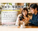 写真教室 初心者歓迎　写真レッスンいたします 写真教室 初心者の方〜マニア  プロの方もOK イメージ1