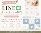 集客につながるLINEリッチメニューを制作します 丁寧なヒアリングで、あなたらしさが伝わるデザインをご提案 イメージ1