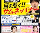 クリック率UP！目を惹くサムネイル作成します 現役広告プロが目につくサムネ、どんなジャンルも制作します！ イメージ1