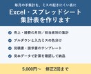 Excel・スプレッドシートの集計表を作ります 毎月の手集計を、入力ミスが起きにくい表に作り直します イメージ1