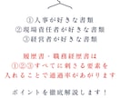履歴書・職務経歴書を添削します 転職エージェントとして経営人材責任者経験有り イメージ2