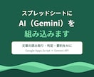 GASとGeminiでAI業務ツールを作ります シートの文章をAIが読み取り・判定・要約します イメージ1