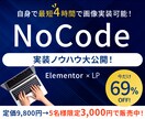 4時間で出来る！画像実装の方法を大公開します 5名様限定3,000円！実装からセキュリティ全て完備！ イメージ1
