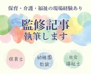 保育・福祉業界の専門家が監修記事執筆します コンテンツ/体験談/口コミ/制度解説まで幅広く対応しています イメージ1