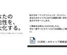 AIがあなたのES「魅力が伝わる」文章へ添削します 最新AIの分析とプロの視点で、あなたの個性を引き出します イメージ10