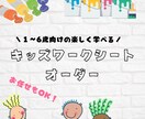 0~6歳向けキッズワークシート作ります お任せorオーダーご希望承ります！ イメージ1