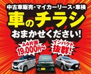 新車・中古車・車検　車のチラシ承ります 自動車販売店様を中心に民間企業・公的機関等の多数の実績。 イメージ1