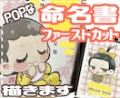 POPな命名書・ファーストカットのイラスト描きます お子様の可愛い似顔絵付きで特別な命名書・ファーストカットを！ イメージ1