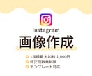一時停止中｜インスタ投稿画像を作成します ご希望に沿ったデザインを制作します イメージ1