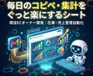 現役EC店長が在庫や売上の自動管理シートを作ります 現役ECオーナーが開発！毎日のコピペや集計をぐっと楽に イメージ1