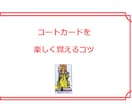 大アルカナ☀︎小アルカナ☀︎コートカード教えます スプレッド・恋愛リーディングもオプションで格安 イメージ4