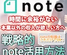 自分の知識を販売！戦略的note活用を教えます 自分に販売できる知識がないと考えている方に特におすすめ イメージ1