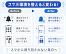 iPhoneの使いすぎを減らします スマホ時間を整える60分サポート イメージ4