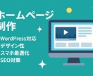 ホームページの不具合直します 最短即日対応！安心価格で修正OK！ イメージ1