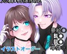 イラスト制作をします アイコン┊︎ヘッダー┊︎サムネ┊︎夢絵┊︎漫画┊︎等 イメージ1