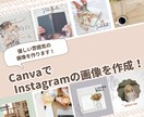 Canvaでインスタ投稿用の画像を作成します SNS集客のお手伝いします！優しい雰囲気の画像を作ります！ イメージ1