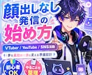 Vtuber制作します VTuber・SNS活動の準備を設計 イメージ1
