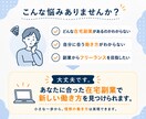 未経験から始められる在宅副業をお伝えします あなたの強み・経験を活かせる副業を一緒に見つけます イメージ2