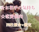 四柱推命でお相手との相性【真実、恋愛】を鑑定します 二人の相性鑑定 結婚、恋愛相性を占います イメージ2